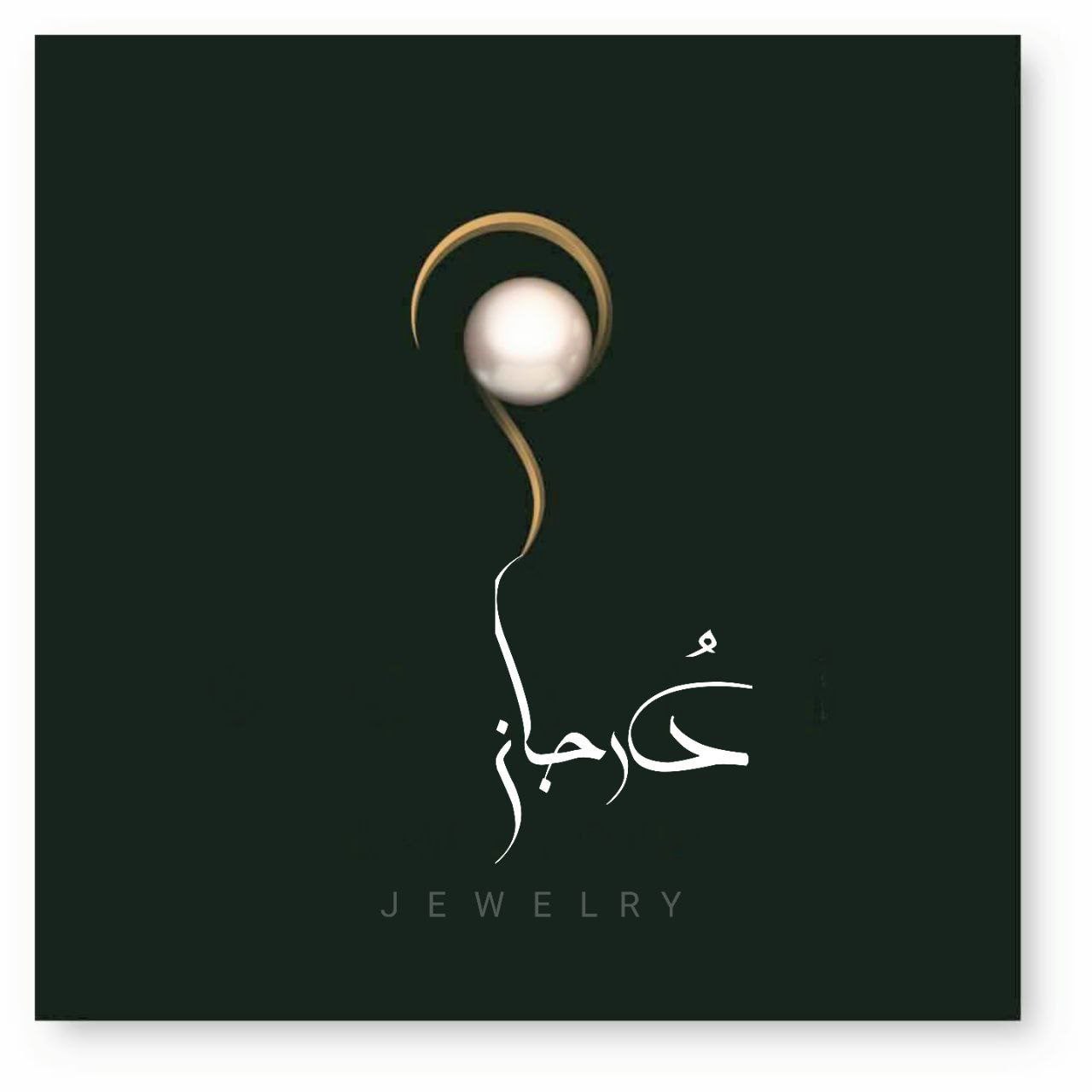 مجموعه جواهرات دُرجان